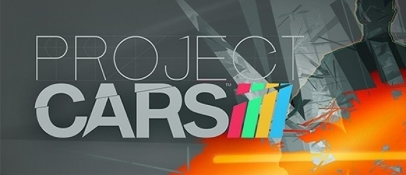 SDCC 2014: Свежий геймплей Project CARS