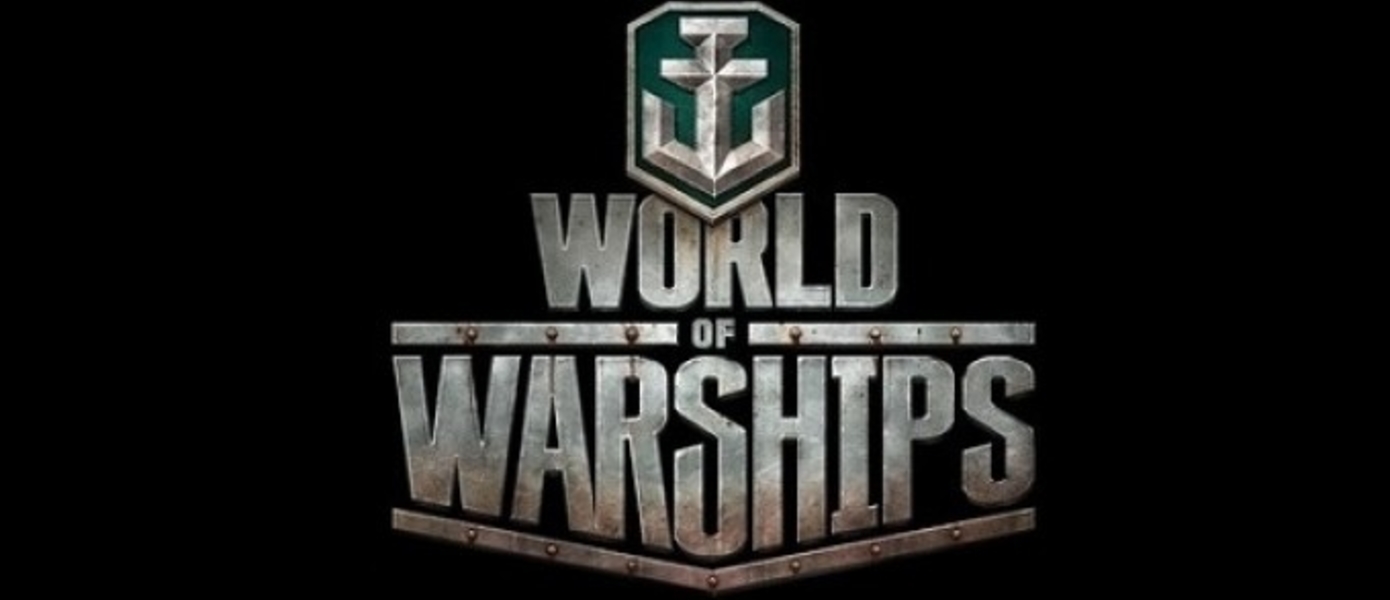 GameMAG на Gamescom 2014: интервью с разработчиком World of Warships