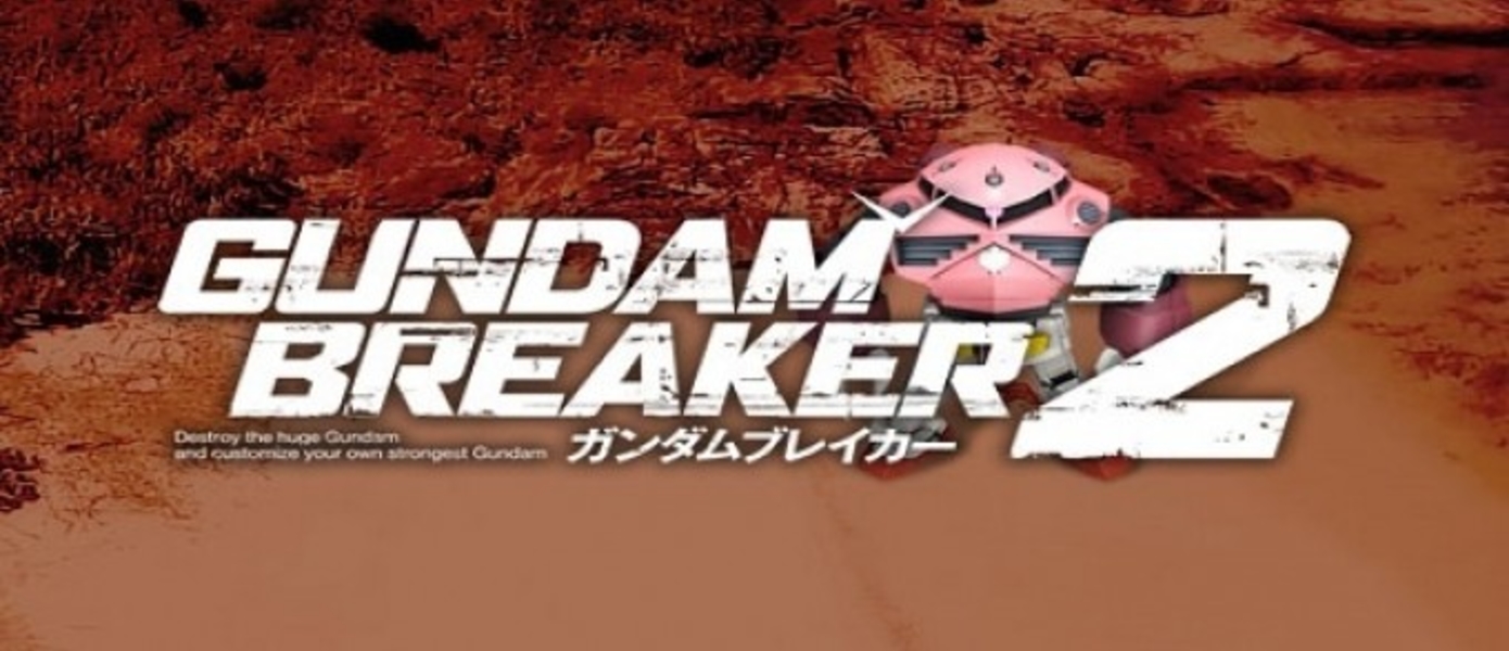 Bandai Namco анонсировали Gundam Breaker 2 для PS3 и PS Vita