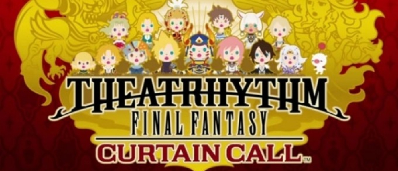 Оценки Theatrhythm Final Fantasy: Curtain Call