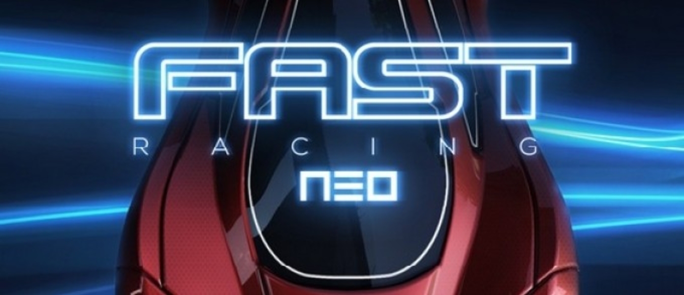Дебютные скриншоты FAST Racing NEO для Wii U