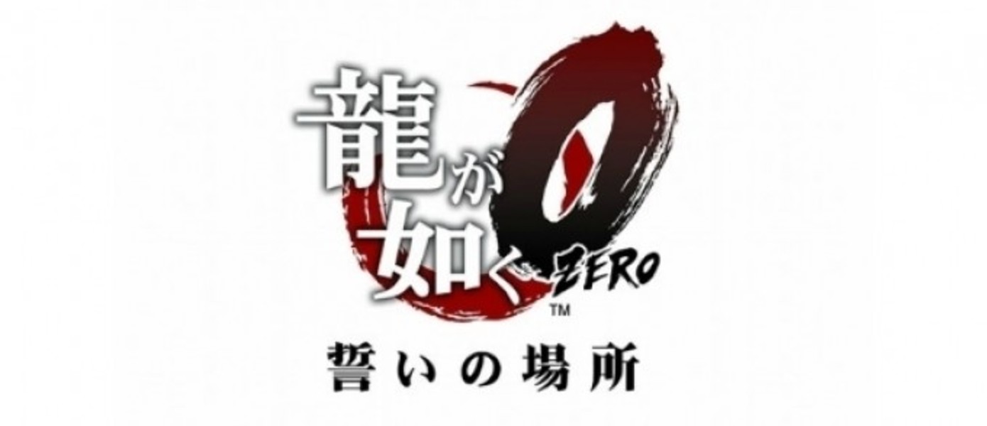 Новый трейлер и скриншоты Yakuza Zero