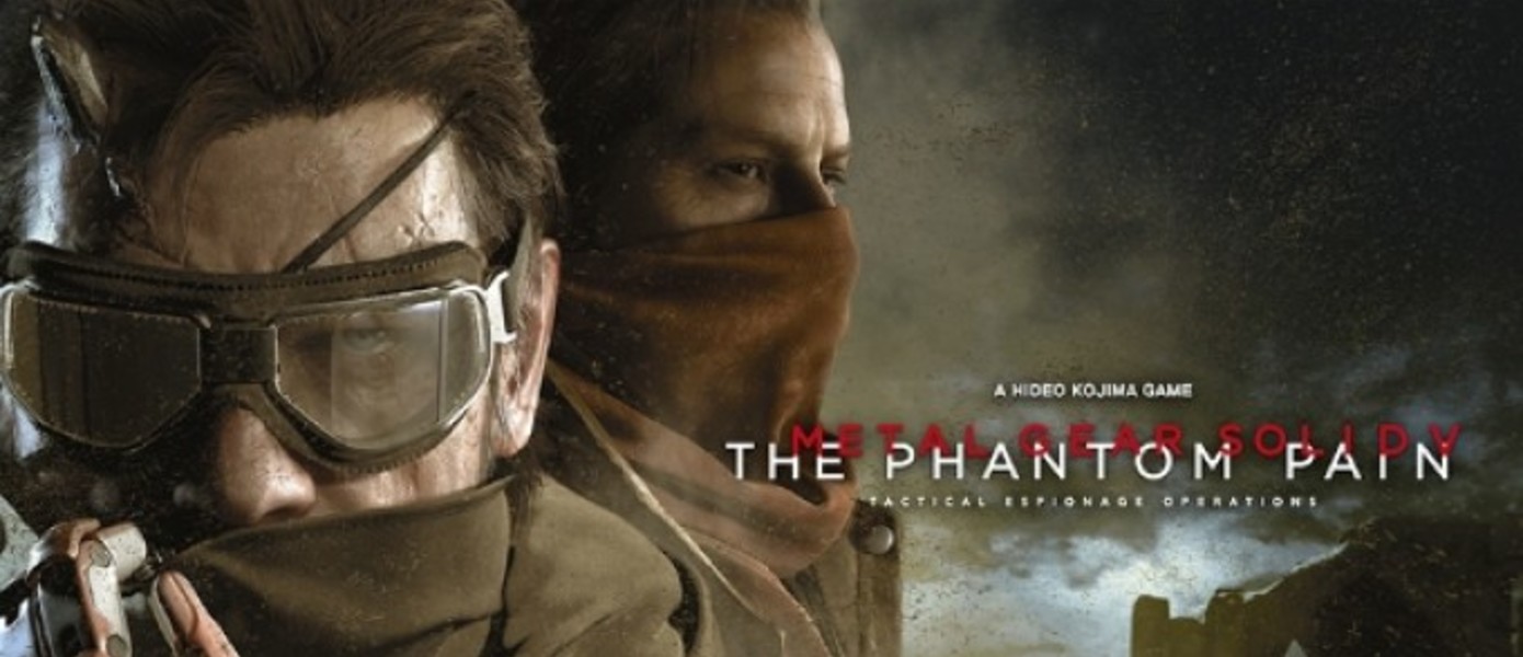 Новая локация и обновленный контент Metal Gear Solid V: The Phantom Pain будут представлены на выставке ИгроМир 2014!