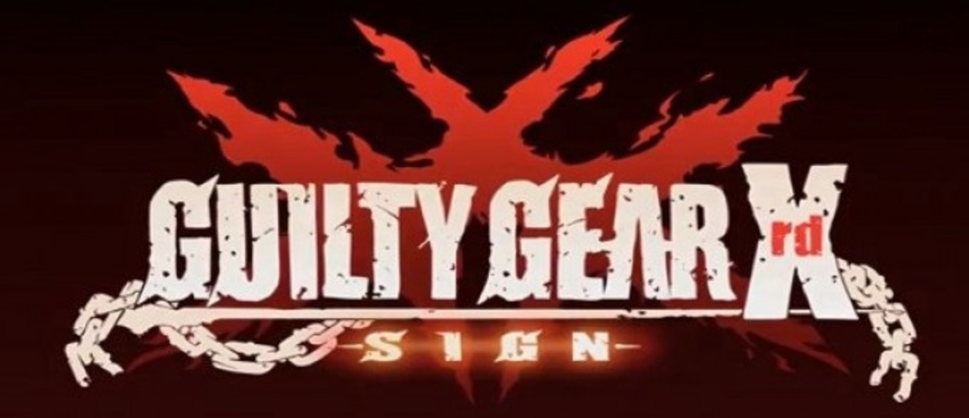 Японский бокс-арт Guilty Gear Xrd: Sign