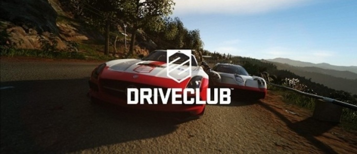 Driveclub: Новые игроки не смогут играть онлайн, пока кто-либо из текущих игроков не покинет игру и не освободит место