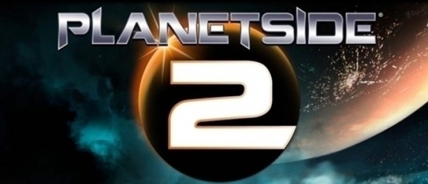 Бета-тестирование PlanetSide 2 для PlayStation 4 ожидается в ближайшие месяцы