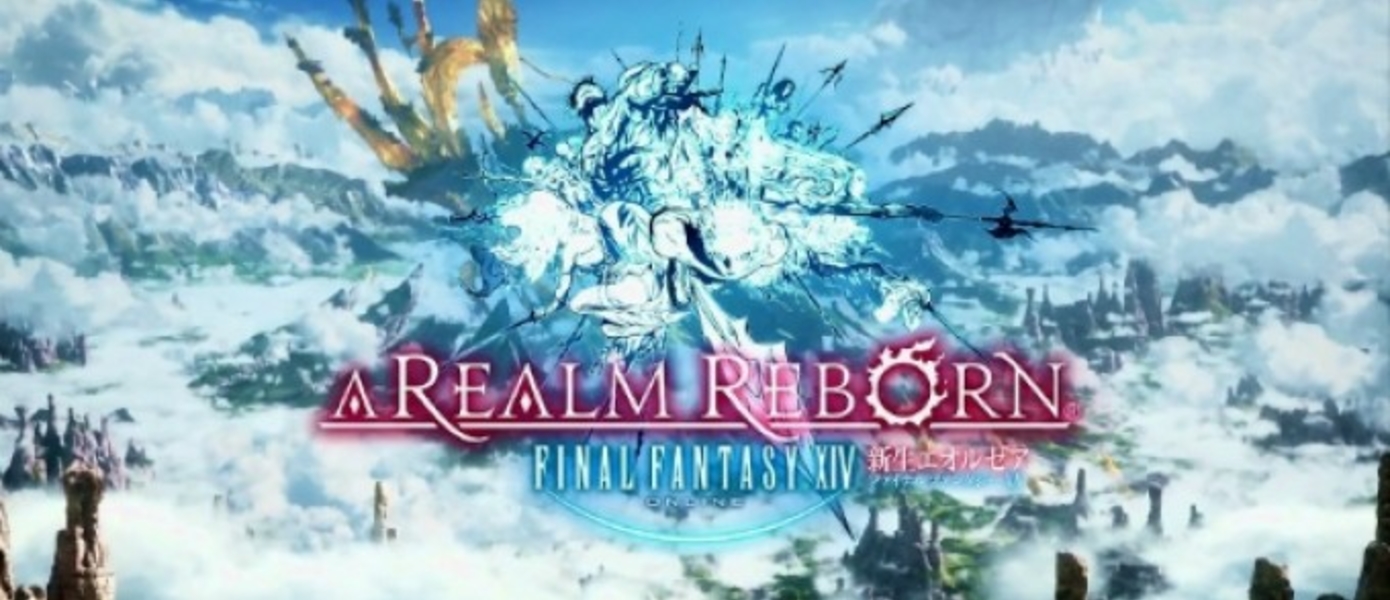 Пробная версия Final Fantasy XIV: A Realm Reborn станет доступна на PS4 и PS3 в ближайшее время