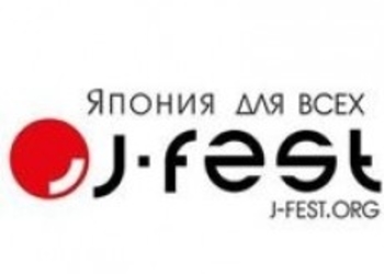 J-FEST 2014: Фестиваль японской культуры пройдет в Москве в эти выходные