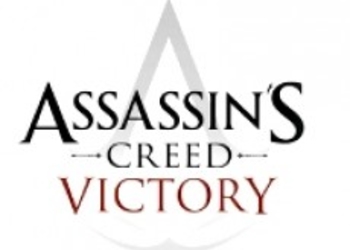 Kotaku раскрыл Assassin’s Creed Victory, игра выйдет в следующем году на PS4, Xbox One и PC (UPD.)