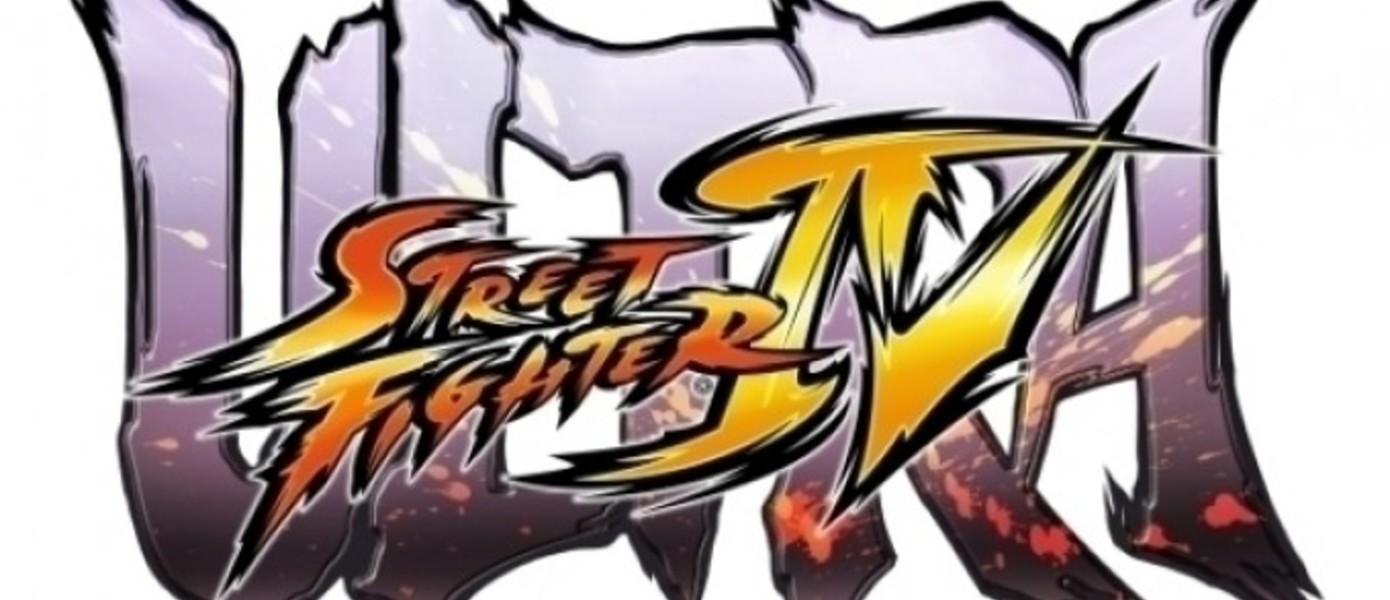 Ultra Street Fighter IV для PS4 весной 2015-го
