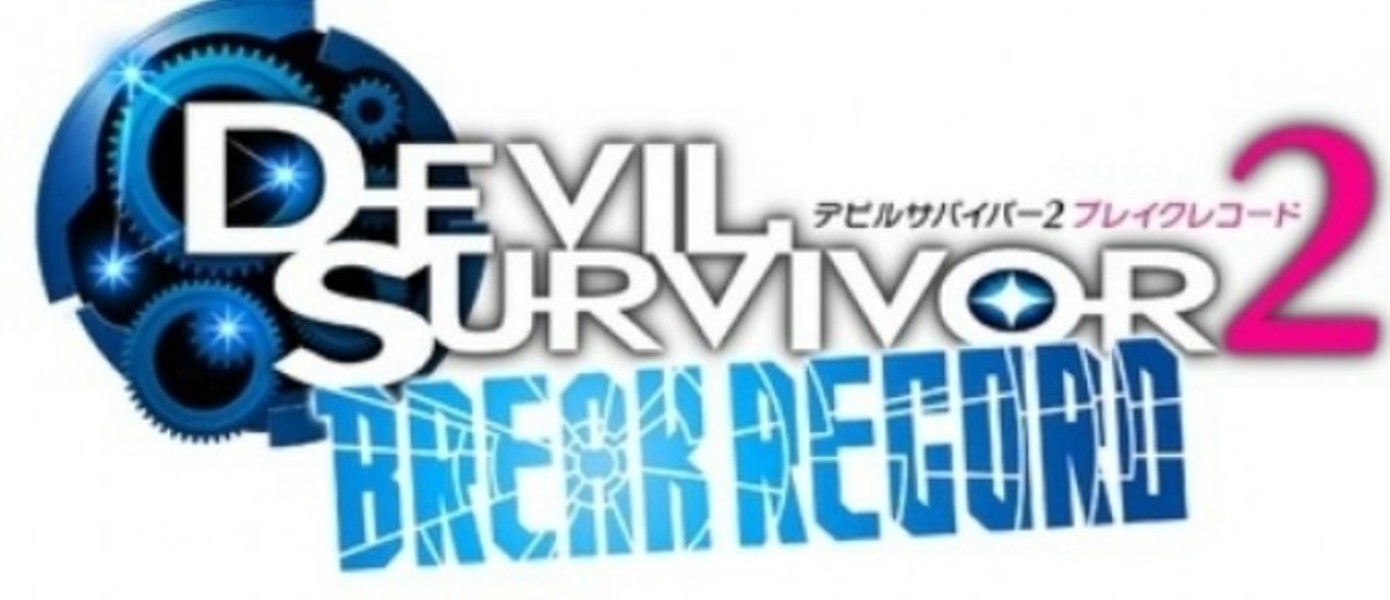 Atlus подтвердила западный релиз Devil Survivor 2: Break Record