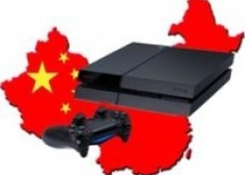 Релиз PS4 в Китае отложен