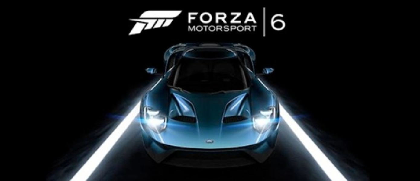 Состоялся анонс Forza Motorsport 6