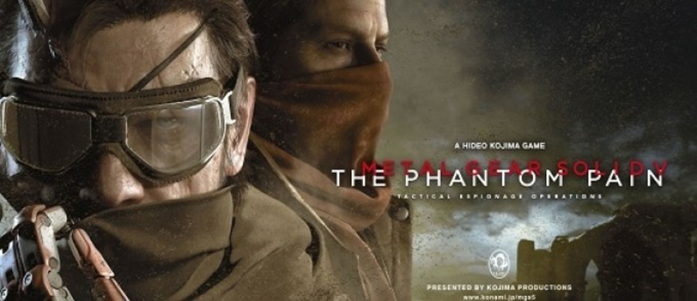 Metal Gear Solid V: The Phantom Pain - послезавтра состоится некий анонс, связанный с игрой