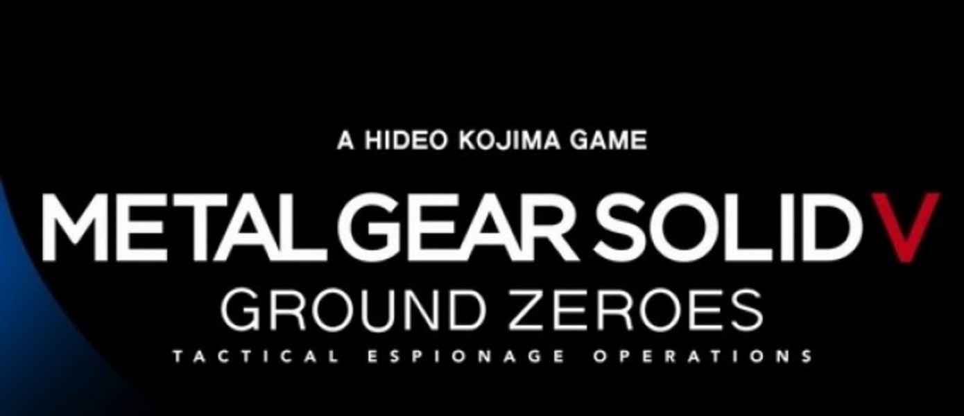 Продажи Metal Gear Solid Ground Zeroes на ПК были солидными