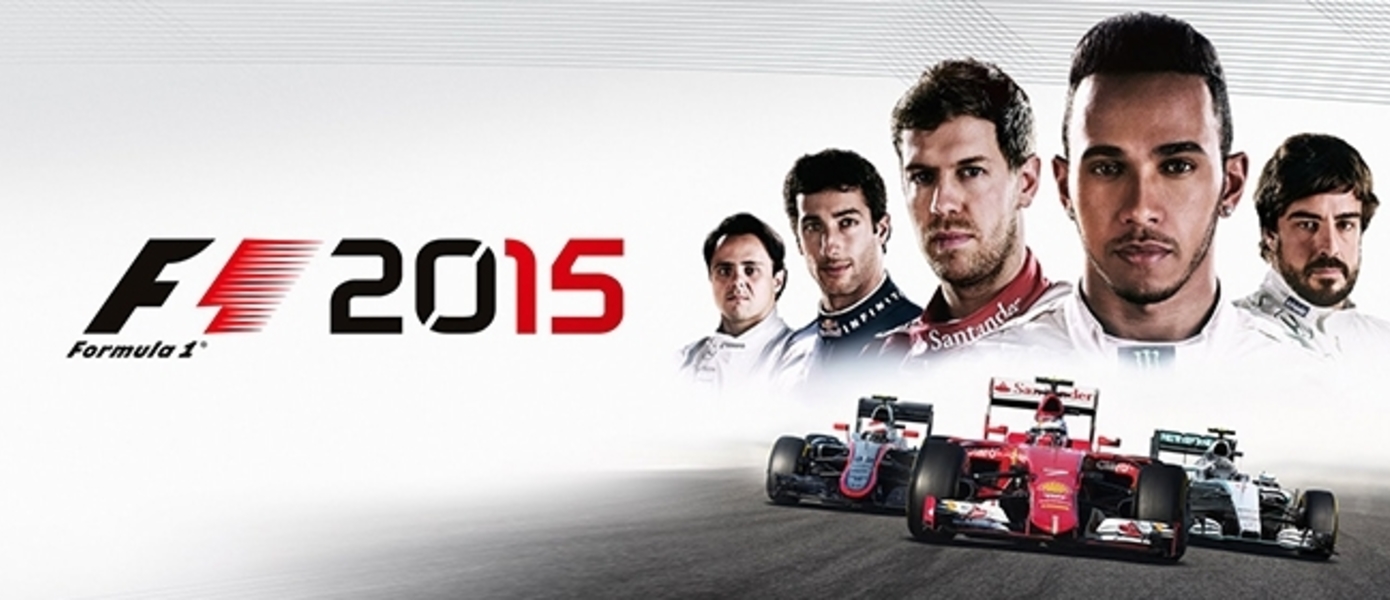 Обзор F1 2015