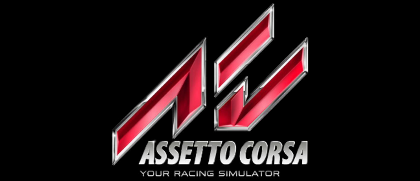 Обзор Assetto Corsa