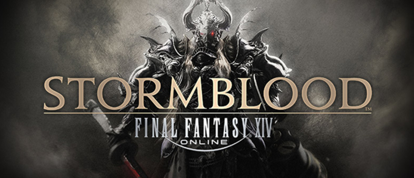 Обзор Final Fantasy XIV: Stormblood