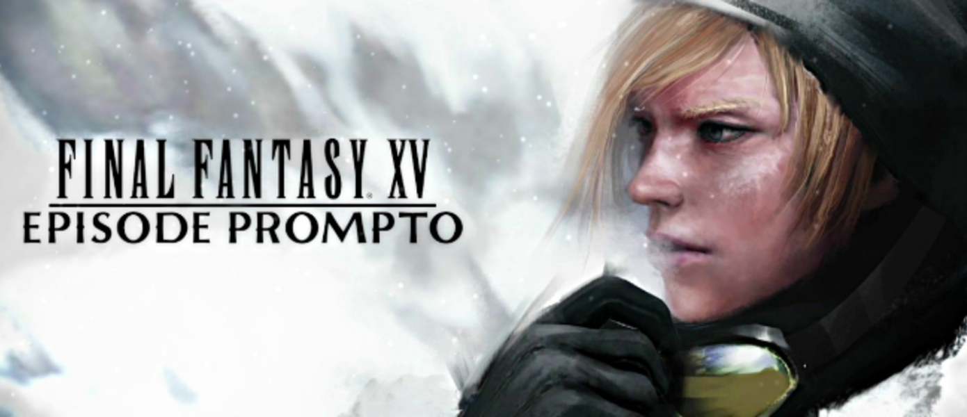 Обзор Final Fantasy XV: Episode Prompto