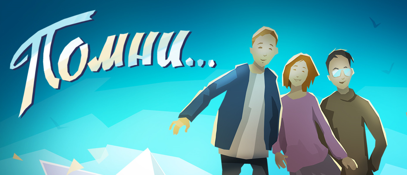 Обрывки прошлого: Обзор игры