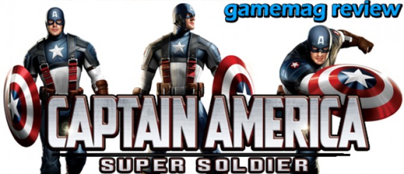 Обзор Captain America: Super Soldier