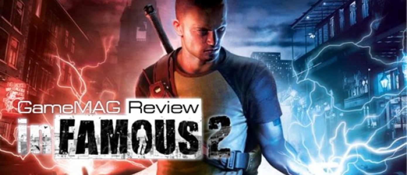 Обзор inFamous 2