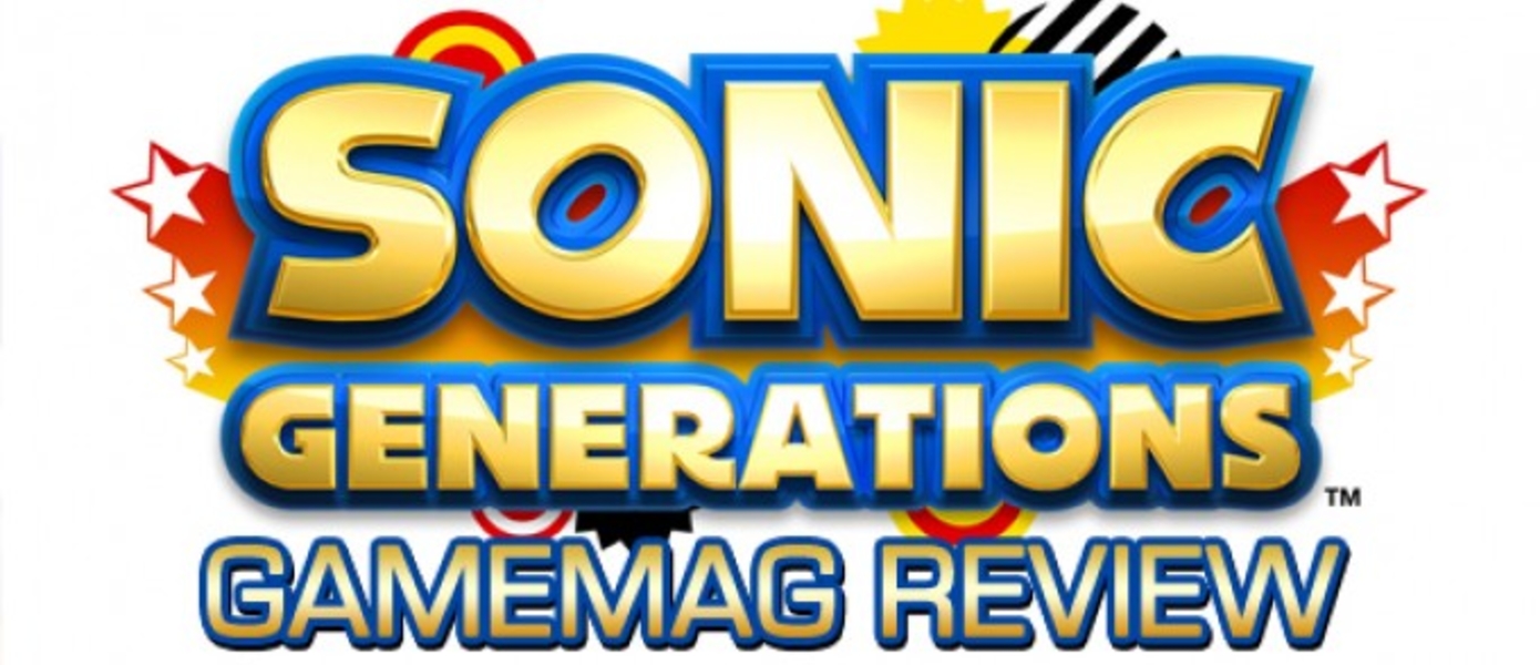 Обзор Sonic Generations