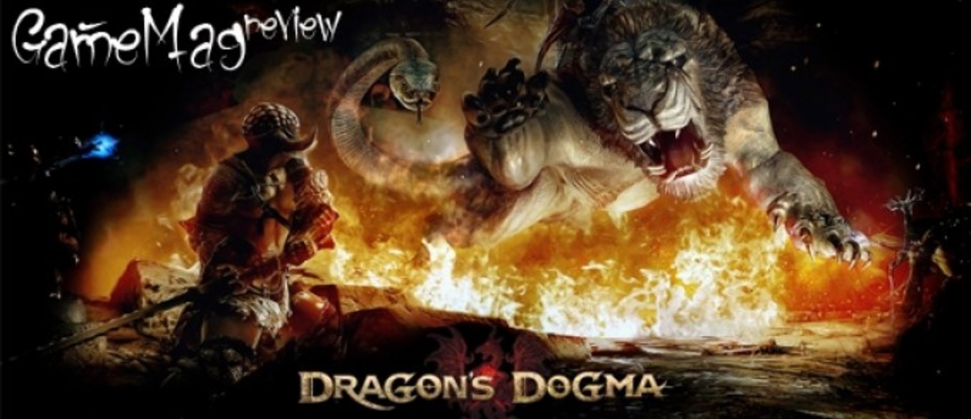 Обзор Dragon’s Dogma