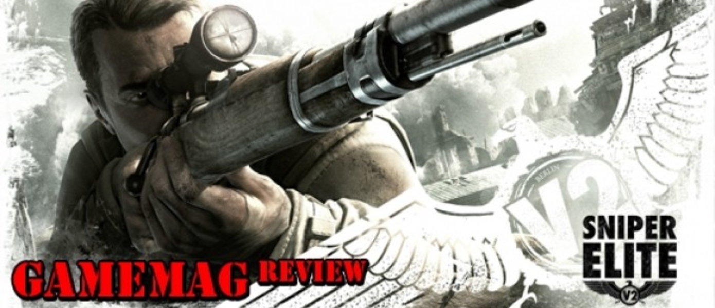 Обзор Sniper Elite V2