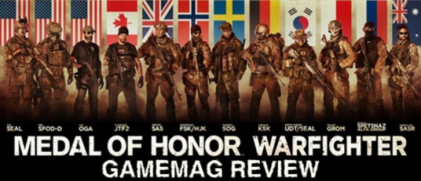 Обзор Medal of Honor: Warfighter