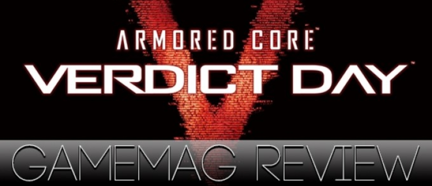 Обзор Armored Core: Verdict Day