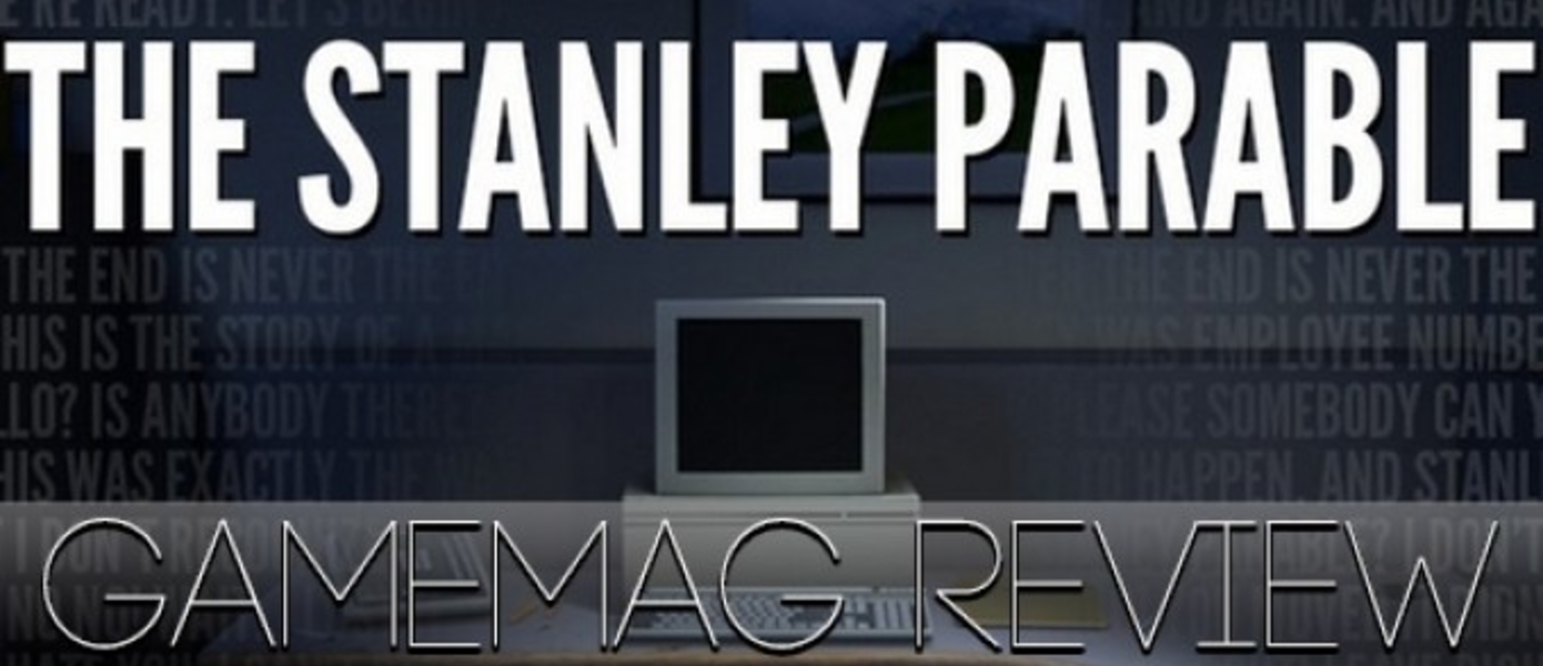 Обзор The Stanley Parable