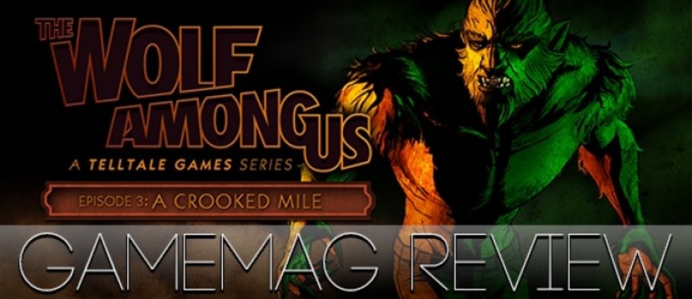 Обзор The Wolf Among Us: Episode 3 - A Crooked Mile