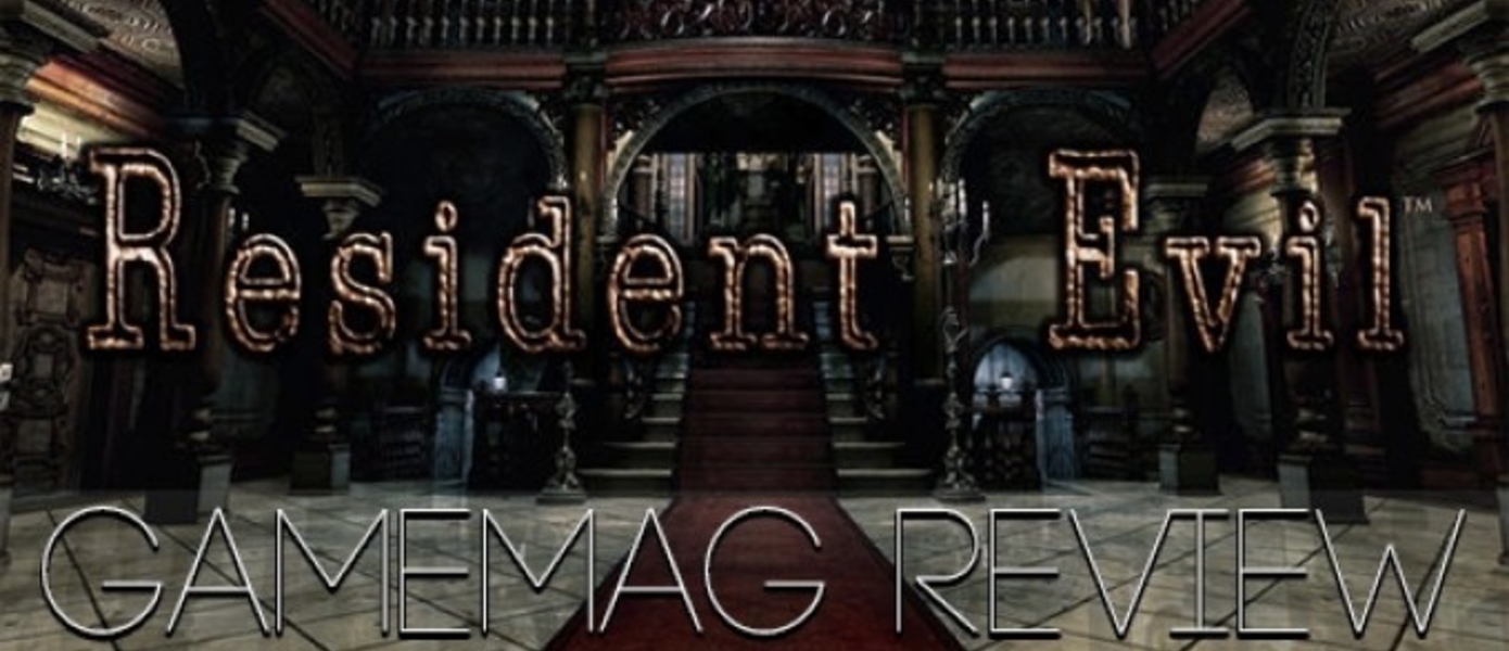 Обзор Resident Evil HD Remaster