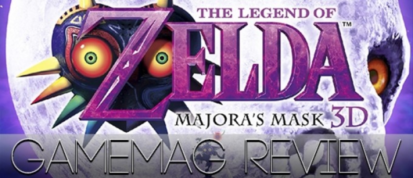 Обзор The Legend of Zelda: Majora's Mask 3D