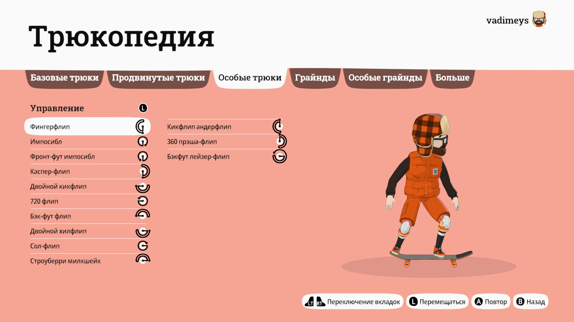 Легко научиться, тяжело освоить: Обзор OlliOlli World