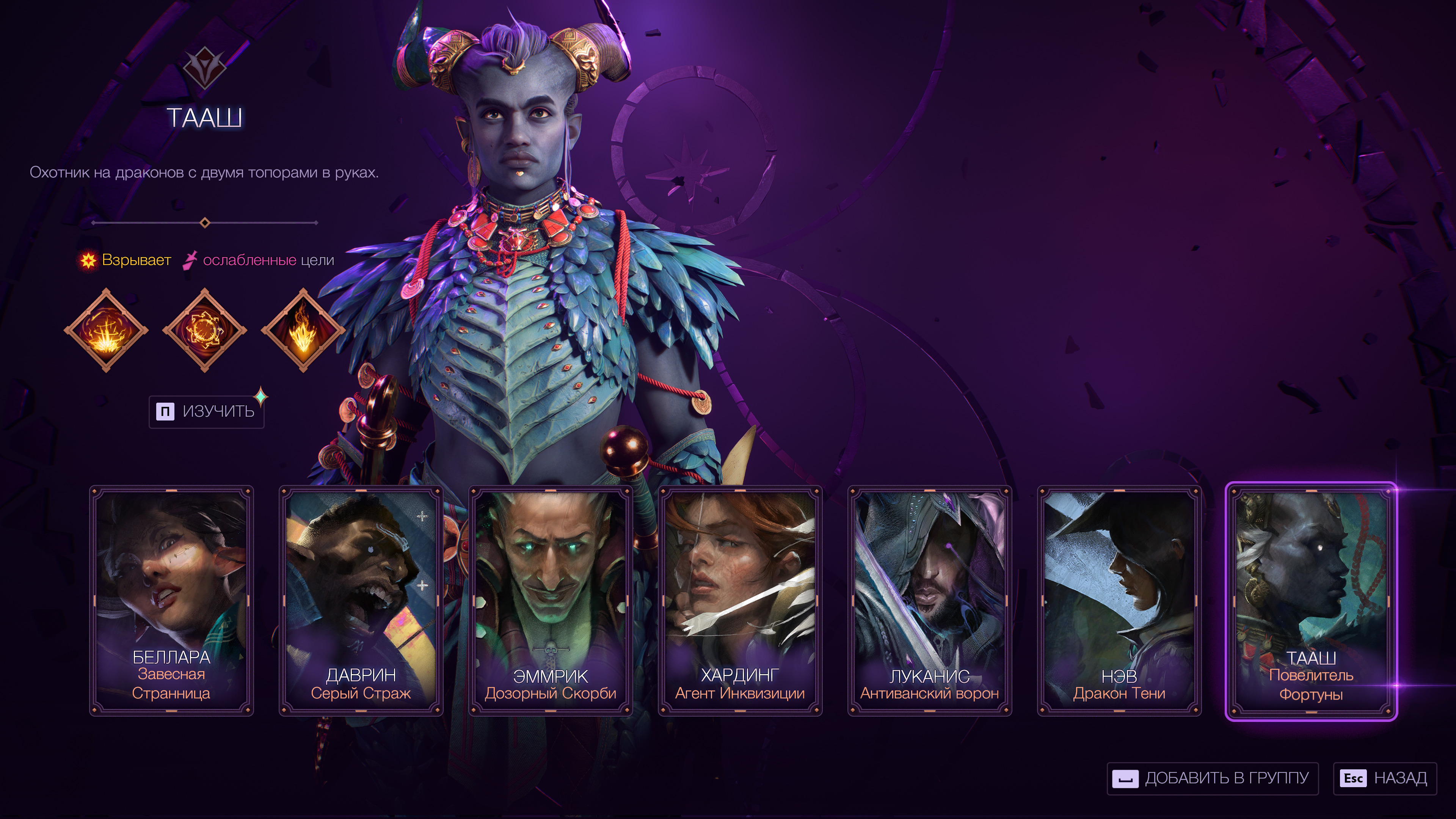Сказ о коллективной психотерапии: Обзор Dragon Age: The Veilguard