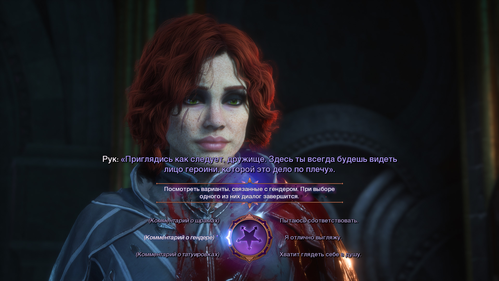 Сказ о коллективной психотерапии: Обзор Dragon Age: The Veilguard