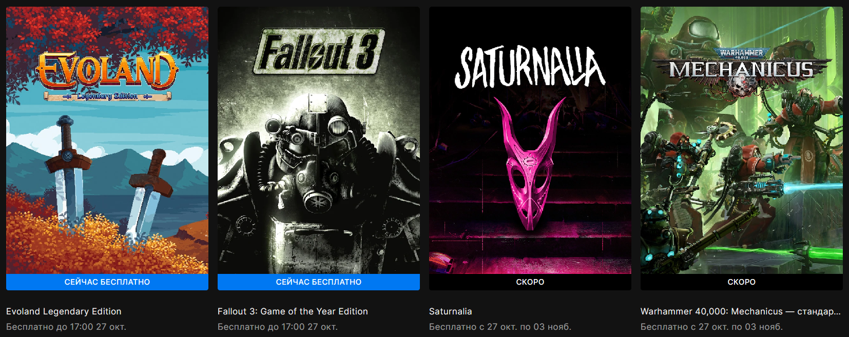 Epic games сейчас. Fallout Epic games. Эволенд 3. Игра Evoland. Fallout 3 полное издание с дополнениями.