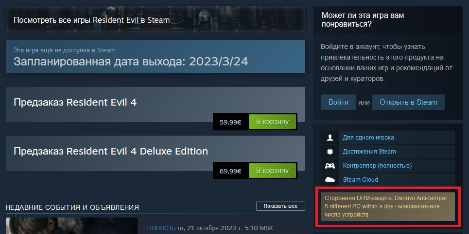 Защита Denuvo. Resident Evil 4 Remake бонусы of предзаказ. Denuvo список игр, защищённых Denuvo.