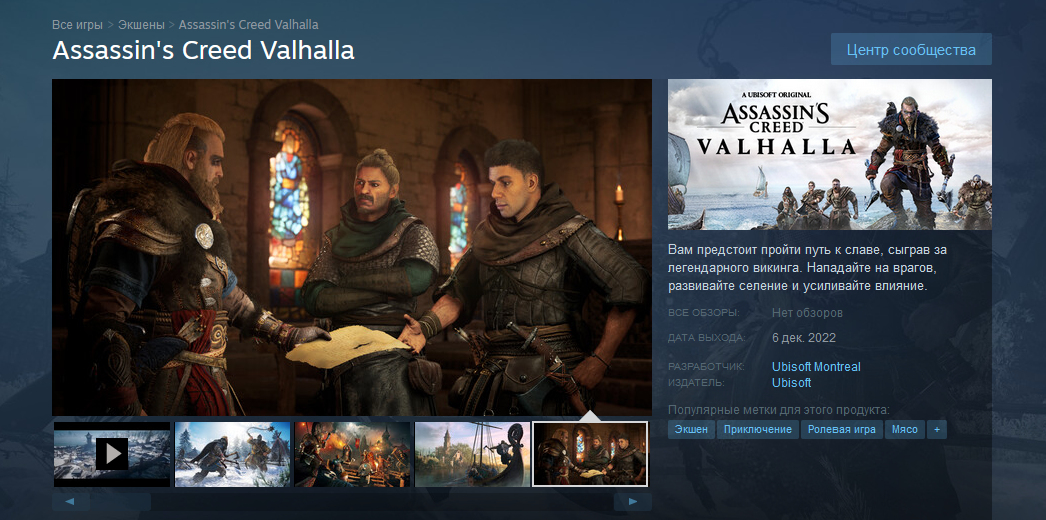 Опять начал играть. Valhalla игра. Ассасин Крид Вальхалла. Assassin's Creed Valhalla Steam. Ассасин Крид характеристики на ПК.
