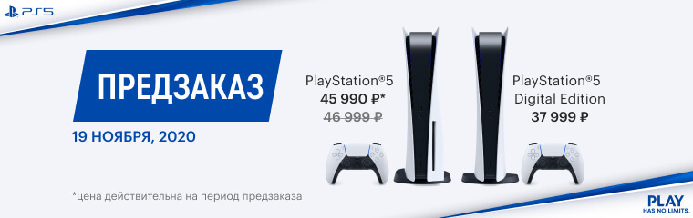 Zoom ind Blive skør synge Спешите, количество консолей ограничено: В России официально открылись  предзаказы на PlayStation 5 | GameMAG