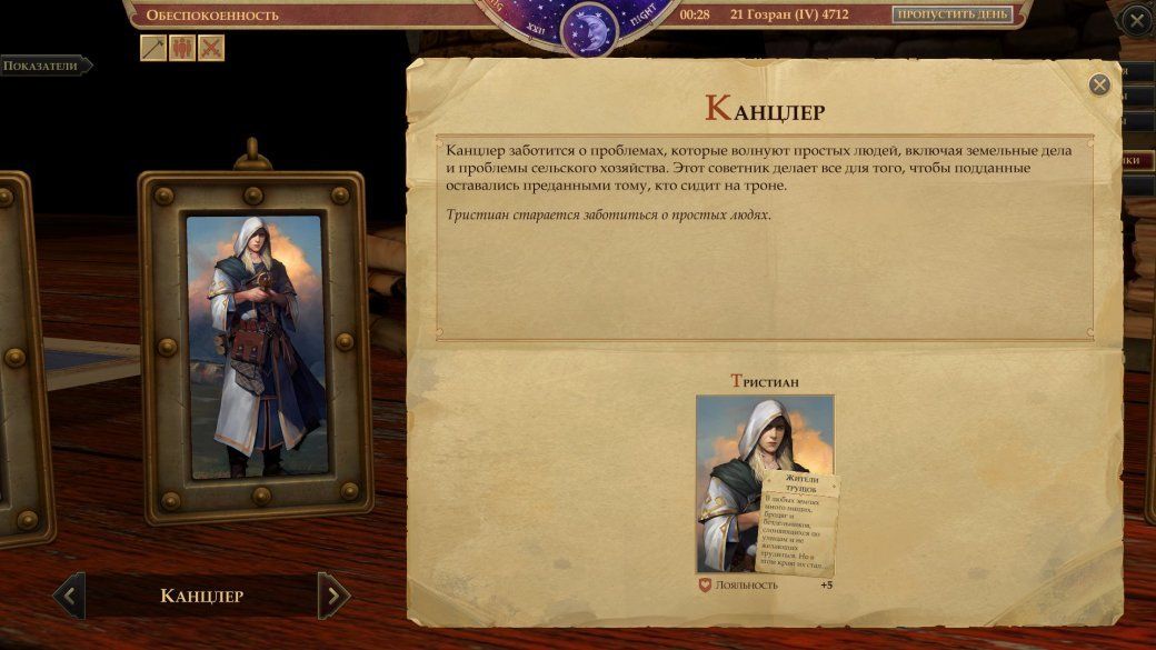  Один из советников
