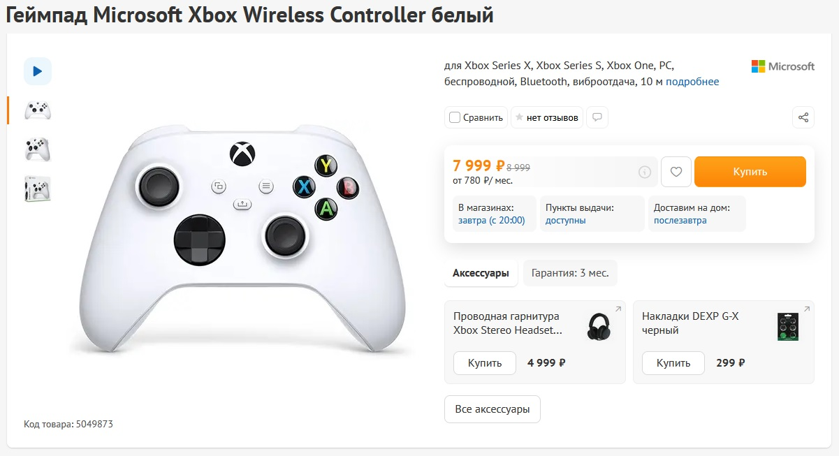 Xbox s купить днс. ДНС геймпады. DNS для Xbox. Xbox Wireless Controller белые кнопки. ДНС геймпад Xbox one.