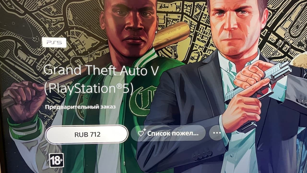 гта 5 на ps store фото 11