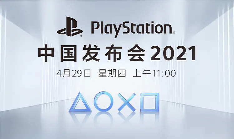 Слух: Sony готовит запуск PlayStation 5 в Китае
