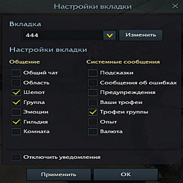 Настройки вкладки