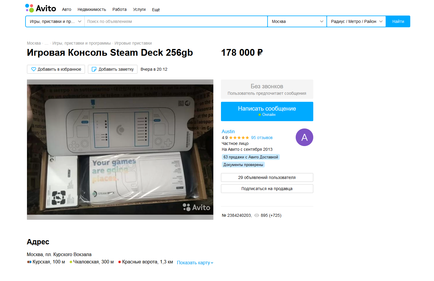 Скиньте сколько стоит. Стим дек авито. Steam Deck Avito. 1000 Рублей стим. Сколько стоит Steam Deck в рублях.