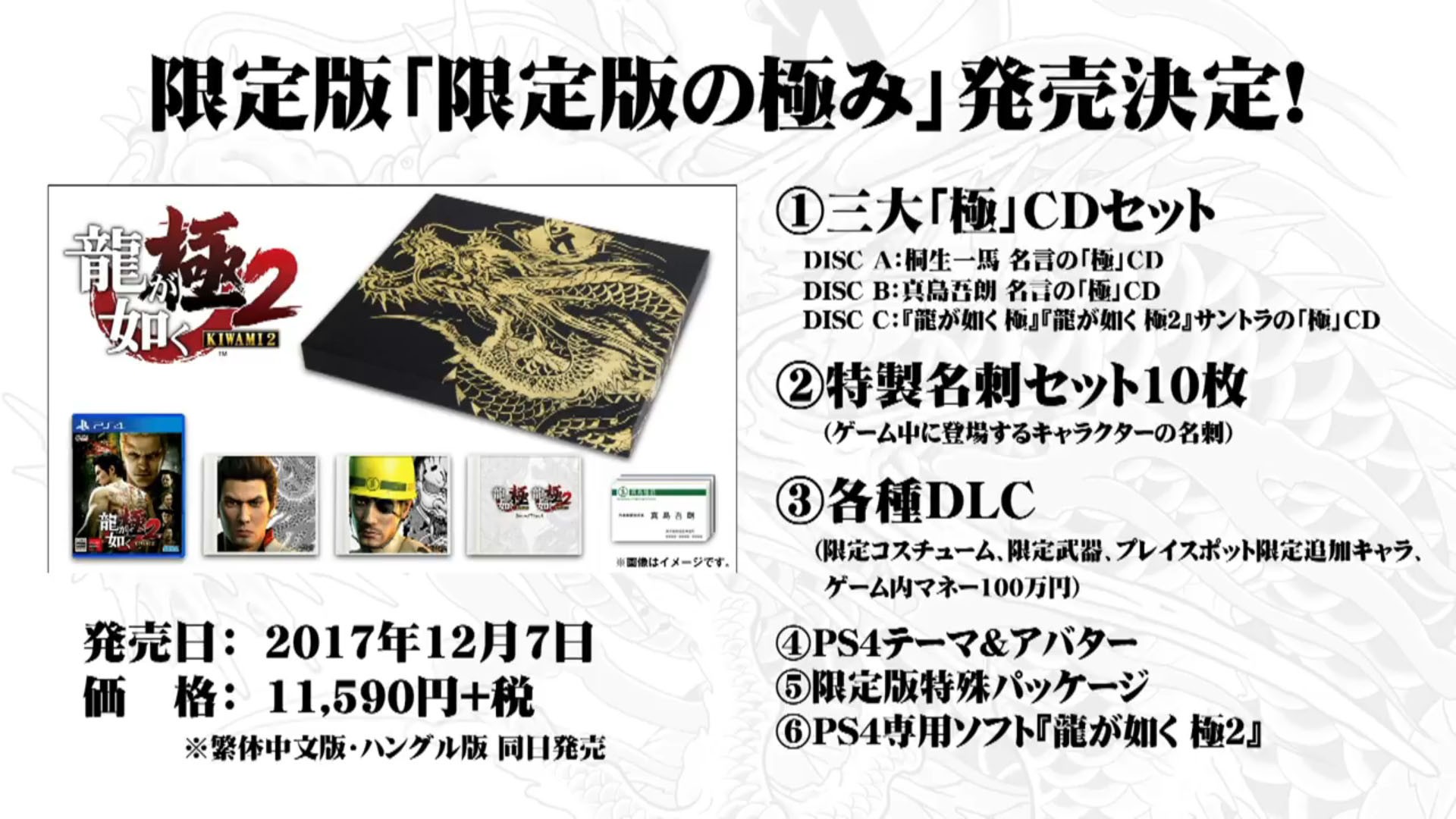 Якудза хантер 500. Коллекционное издание Yakuza. Yakuza Kiwami Steelbook. Yakuza Kiwami Sony ps4 диск. Yakuza Kiwami 2 OST.