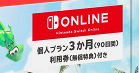 Nintendo Switch Online